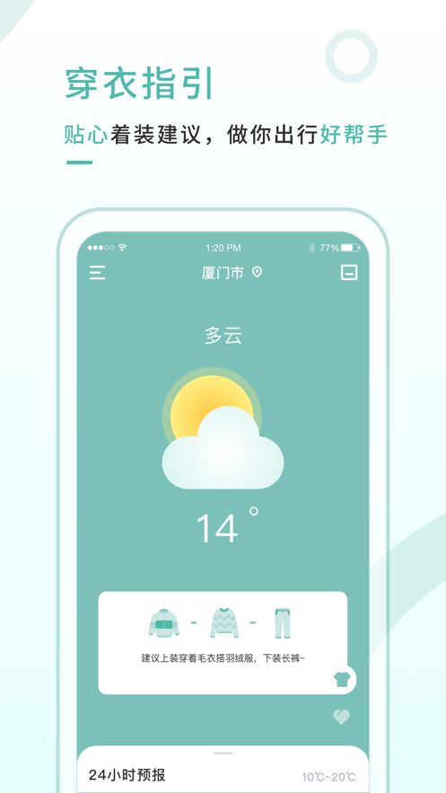 彩虹天气app图1
