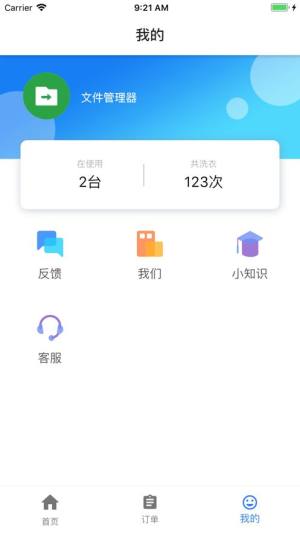 e洁洗衣服务平台app学生版图片1