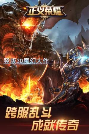 正义荣耀安卓官方版手游图片1