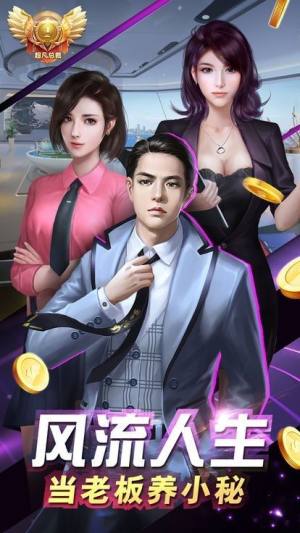 我的俏秘书手游官方正式版图片1