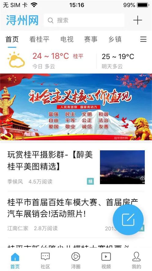 桂平浔州网app图1