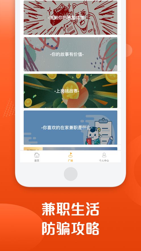 兼职生活app图2