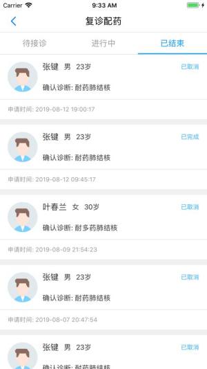 深圳慢病医生app图3