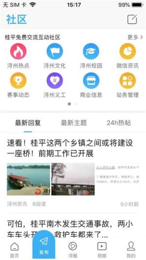 桂平浔州网app图2