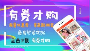 有券才购app图2