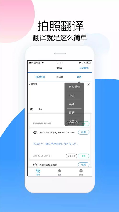 翻译软件全能王app图1