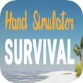 逆风笑Hand Simulator Survival游戏免费