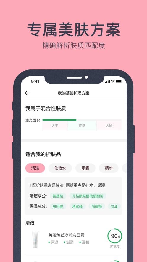 美肤助手app图1