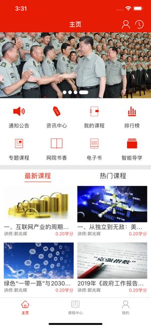 重庆干部网络学院app官方图3