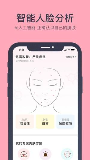 美肤助手app图2