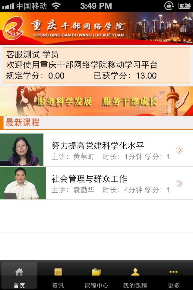 重庆干部网络学院app手机客户端图片1