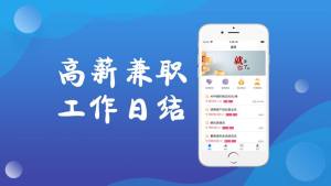 天天兼职app图3