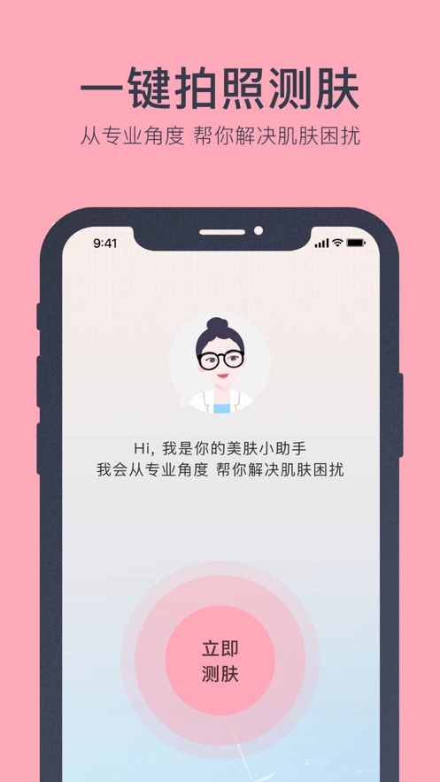 美肤助手app图3