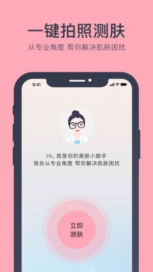 美肤助手app图3