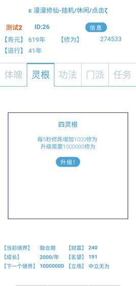 漫漫修仙官方手游正式版图片3