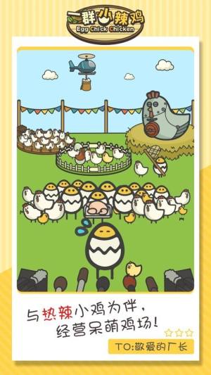 击毁那只鸡游戏官方安卓版图片2
