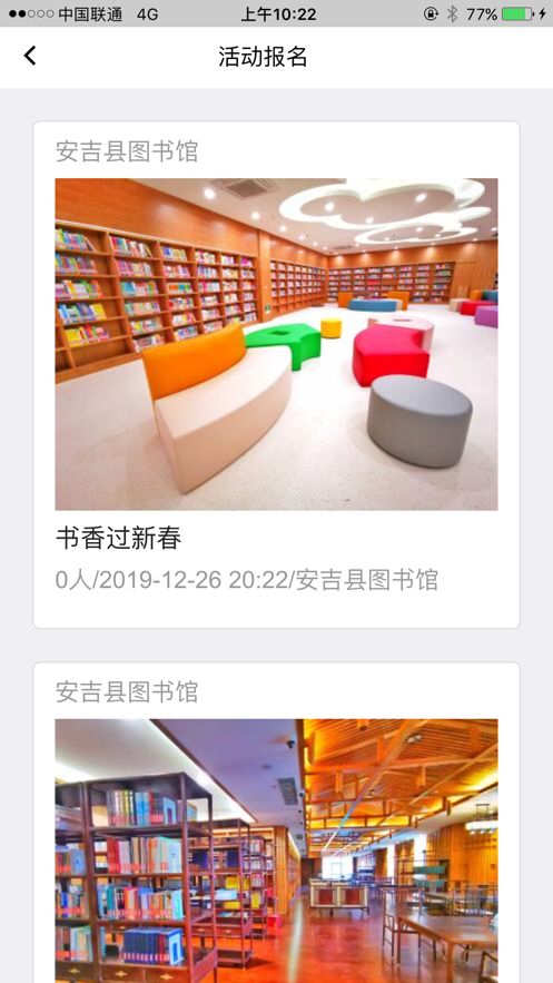 安吉县图书馆app图3