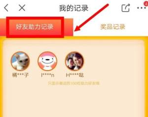 京东炸年兽活动如何查看好友助力记录？查看方法分享图片5