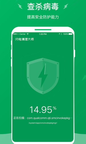 闪电清理大师app官方最新版安装图片1