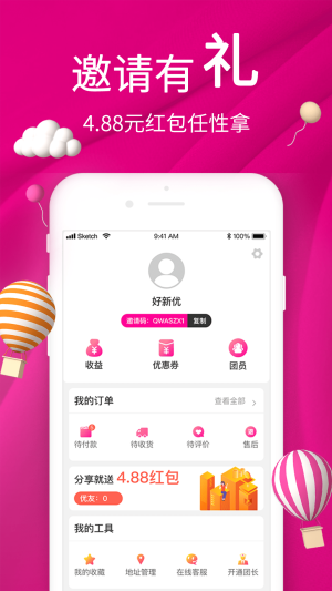 好新优安装官方app手机版图片1