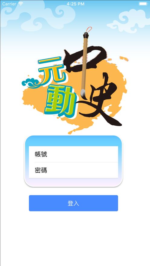 元动中史app图1