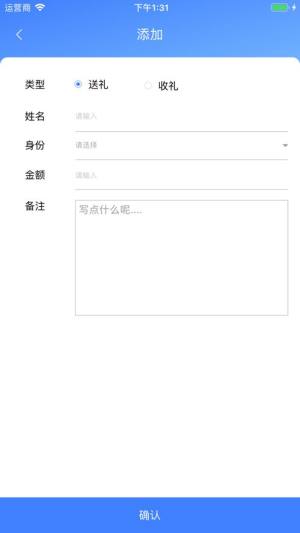 人情随礼记账app图1