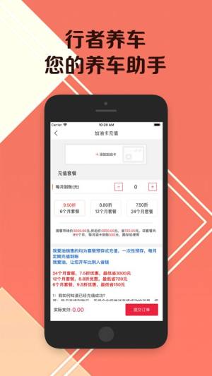 行者养车app图3