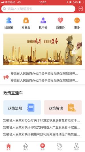 含山中小企业小帮手app图1