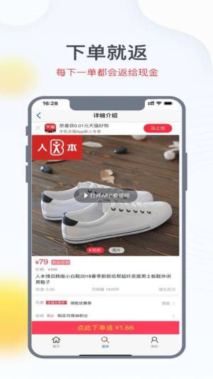 买就返app图1