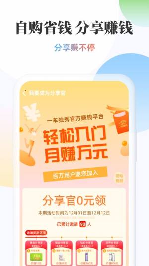 一车独秀商城官方app苹果版安装图片1