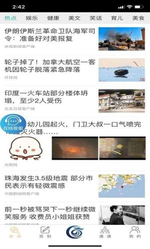 沃丰新闻客户端app官方版图片1