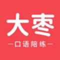 大枣口语陪练官方app手机版 v2.0.0