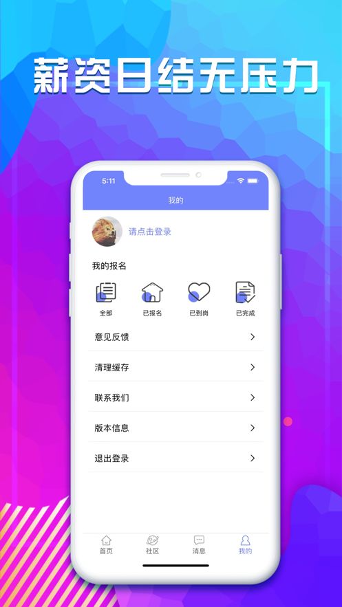 舍得赚兼职app图2