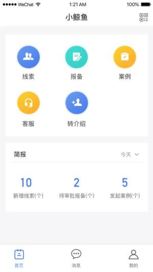 小鲸鱼app图1