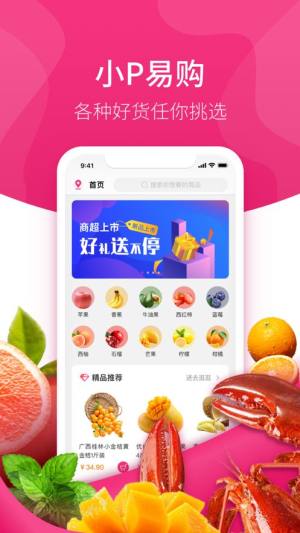 小P易购app图2