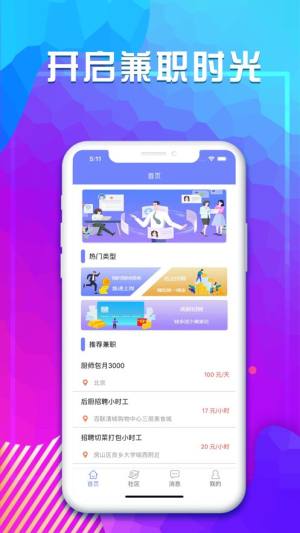 舍得赚兼职app图3