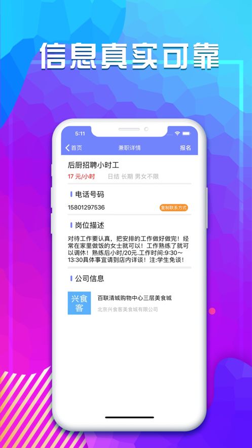 舍得赚兼职app图1