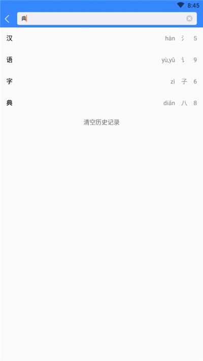 新汉语字典app图2