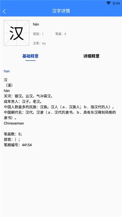 新汉语字典app图3