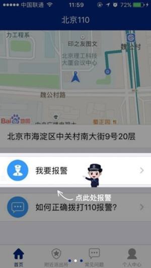 公安报警110app图3