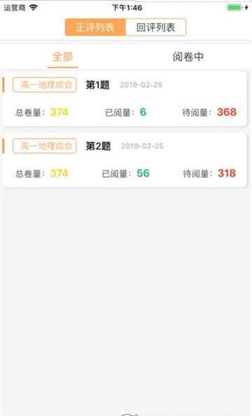 奥亚阅卷app图3