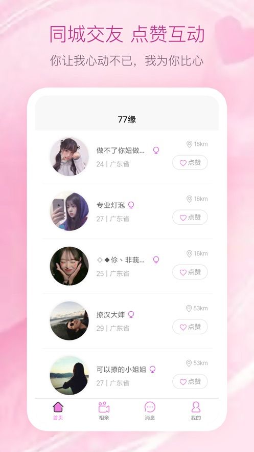 77缘app图2