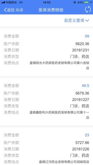 盘锦智慧人社app官方最新版图片2