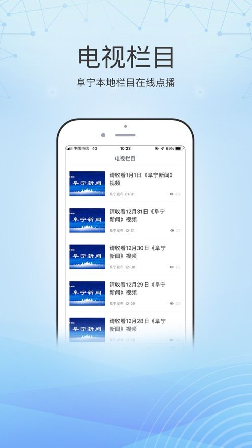 阜宁发布app图3