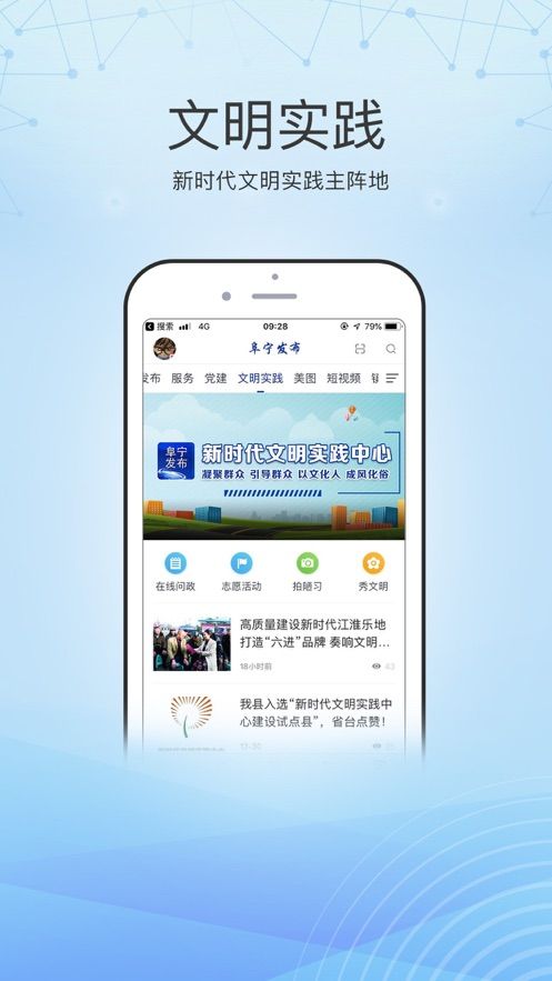 阜宁发布app图2
