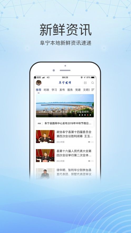 阜宁发布app图1