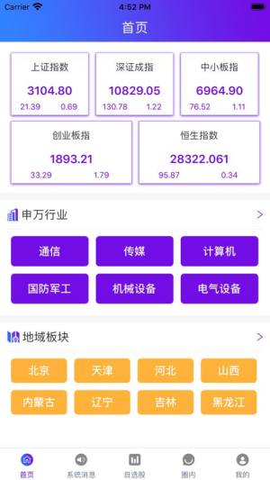 星翠股票app软件手机版图片1