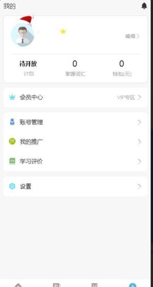 单词大师配图兼职app手机版图片1