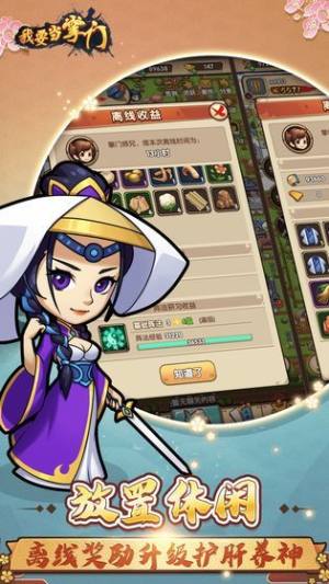 我要当掌门游戏正式版图片2