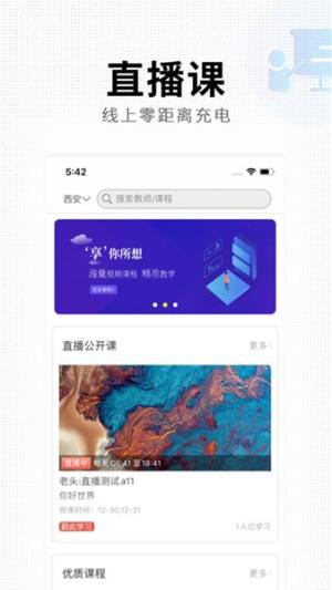 题名网校官方app安装图片1